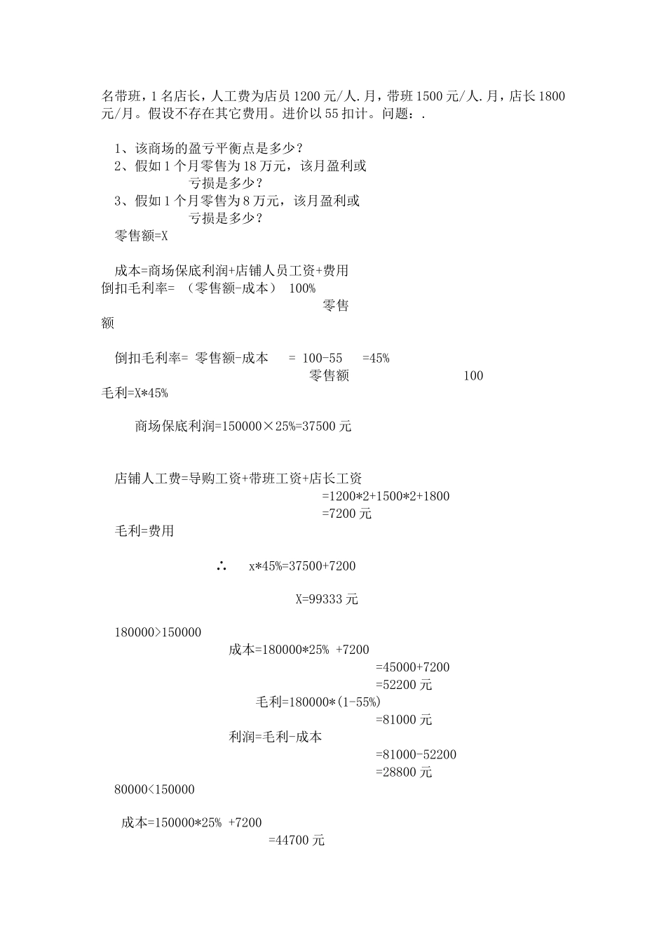 商贸公司销售毛利率方式_第2页