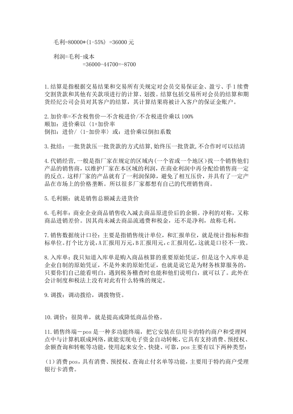 商贸公司销售毛利率方式_第3页