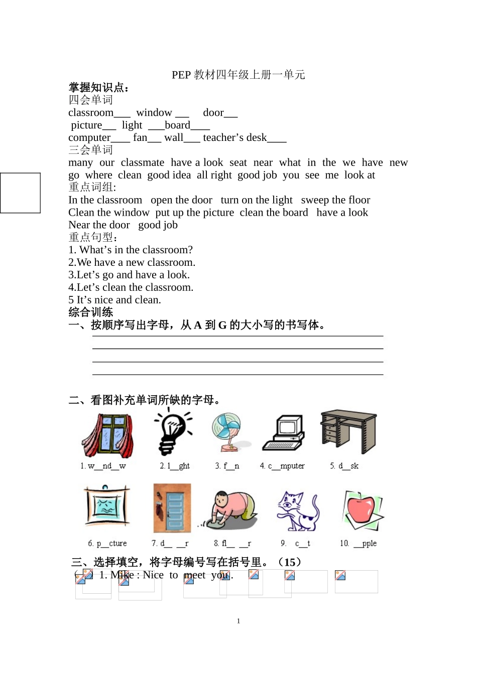 四上讲学稿doc_第1页