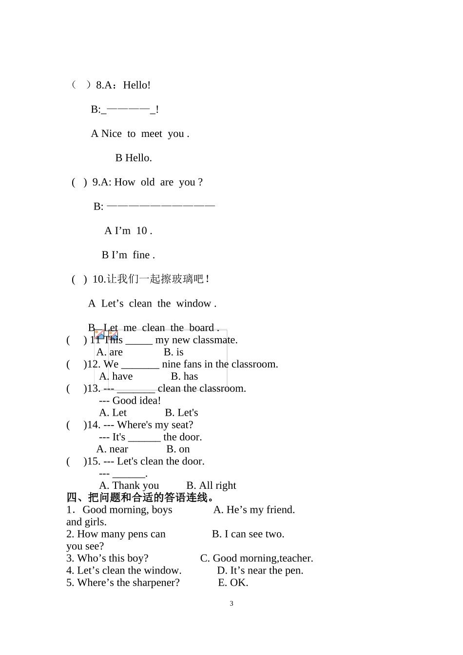 四上讲学稿doc_第3页