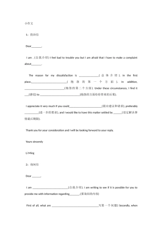 四六级英语作文模板
