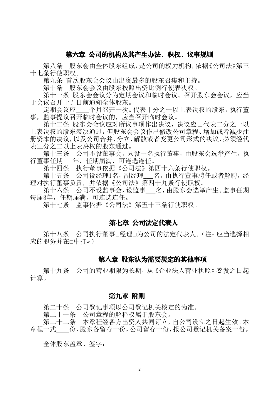 商贸公司章程范本_第2页