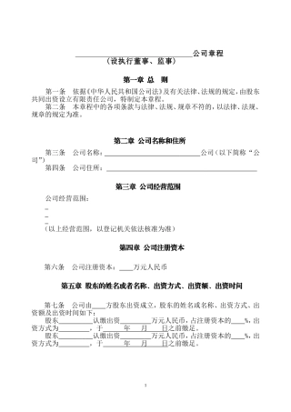 商贸公司章程范本