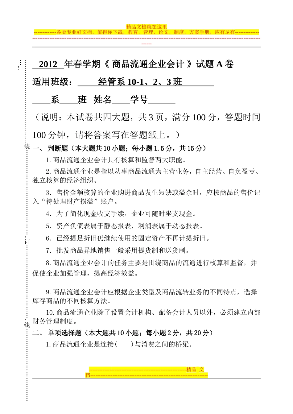 商品流通会计试卷(A)_第1页