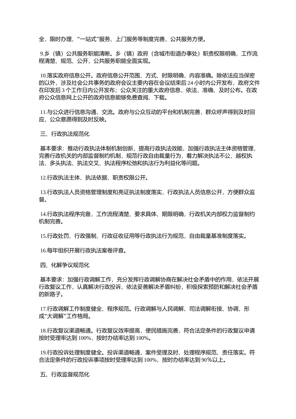 四川省人民政府办公厅关于印发《四川省市县政府依法行政评估指标_第3页