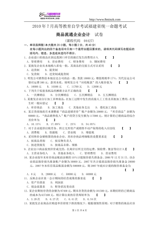 商品流通企业会计2010.07