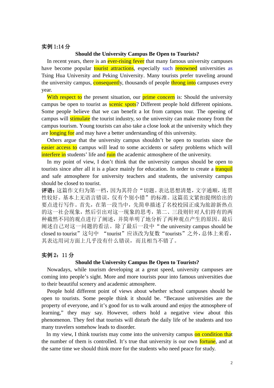 四六级英语作文评分标准和样文_第2页