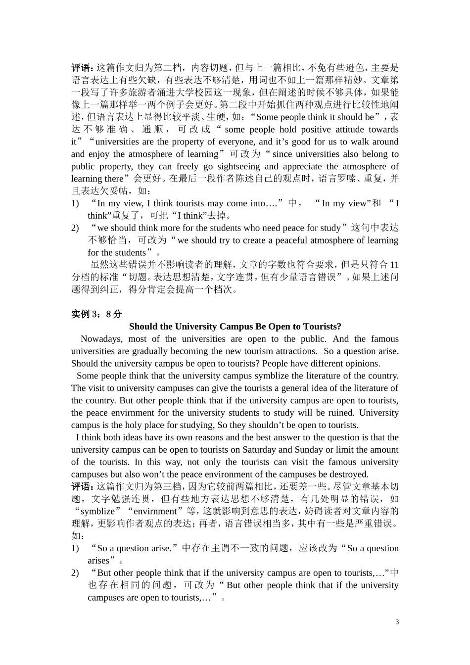 四六级英语作文评分标准和样文_第3页