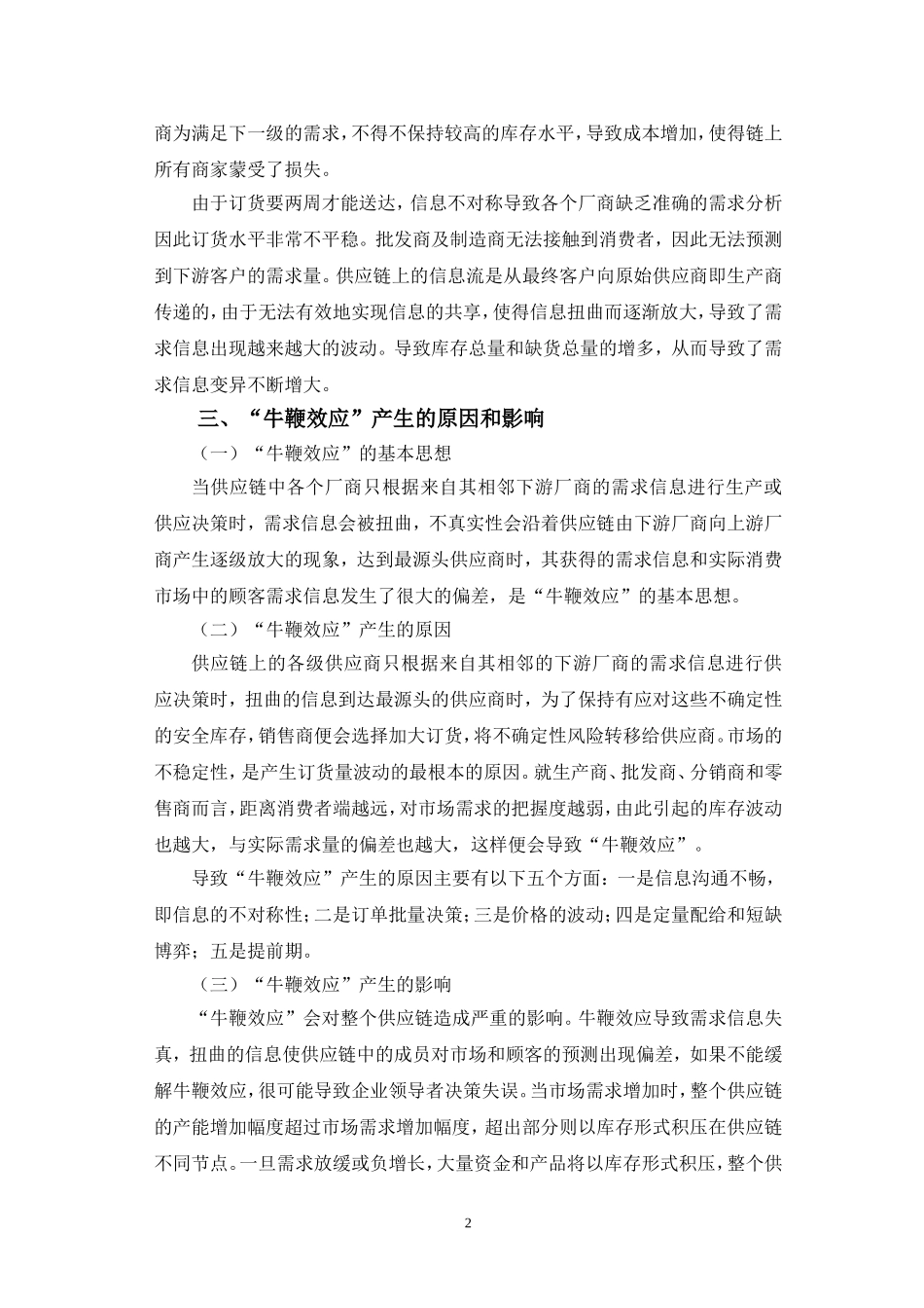 啤酒游戏心得体会_第2页