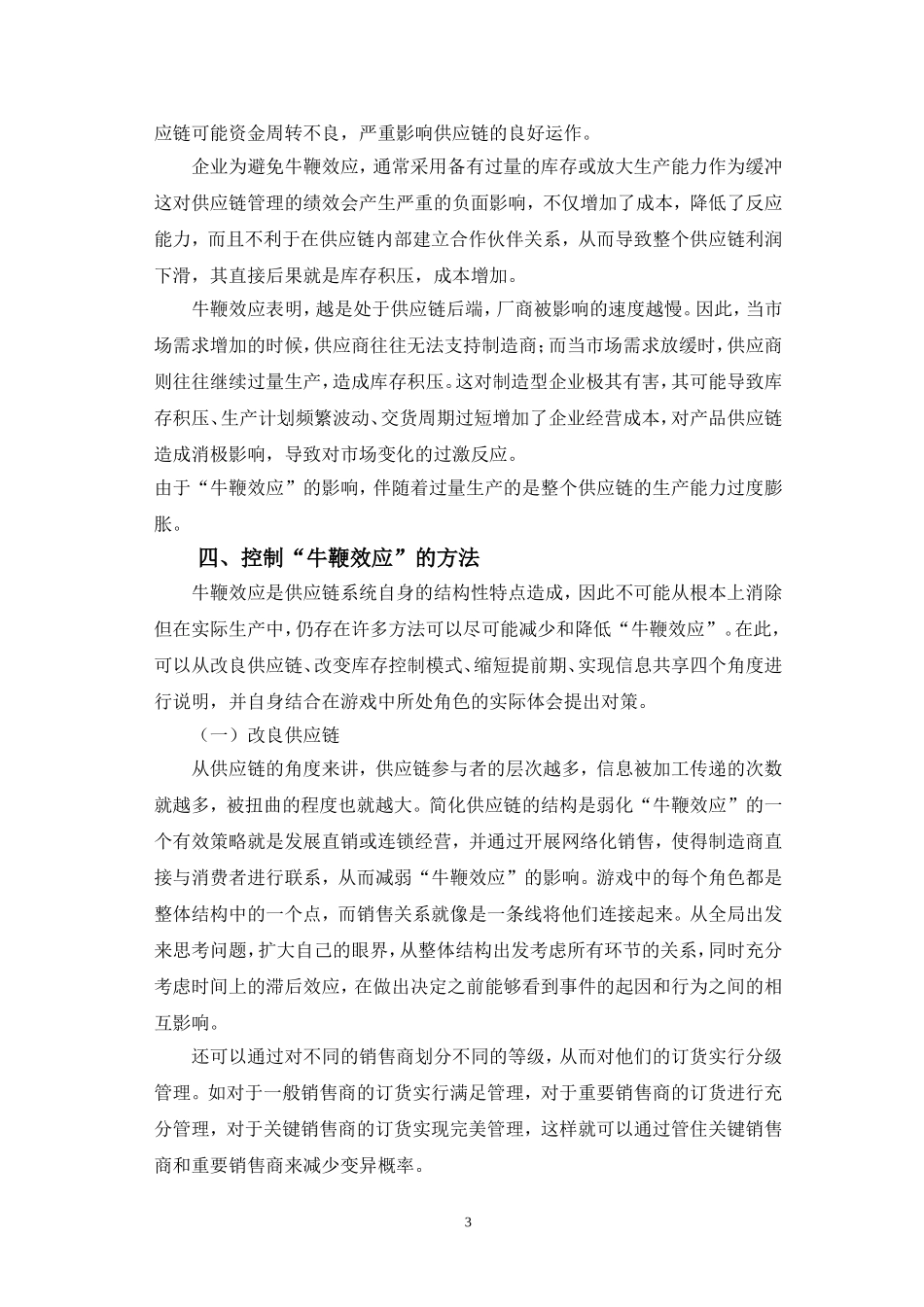 啤酒游戏心得体会_第3页