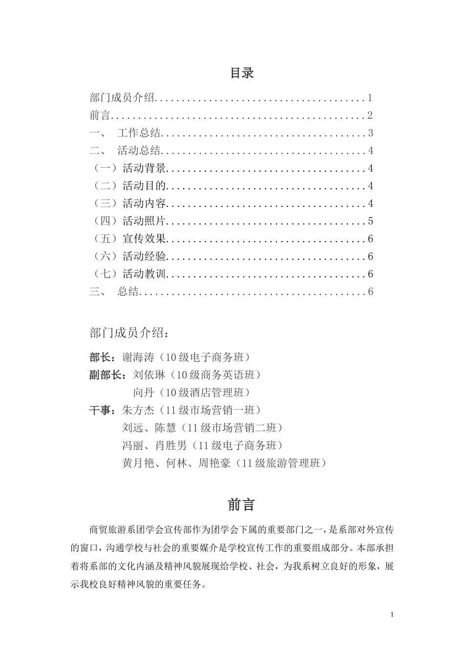 商贸旅游系团委学生会宣传部2011年度工作总结_第2页