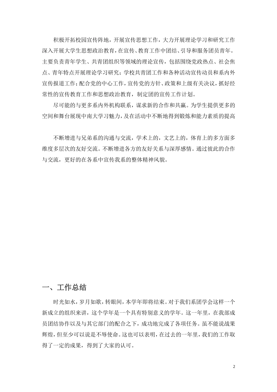 商贸旅游系团委学生会宣传部2011年度工作总结_第3页