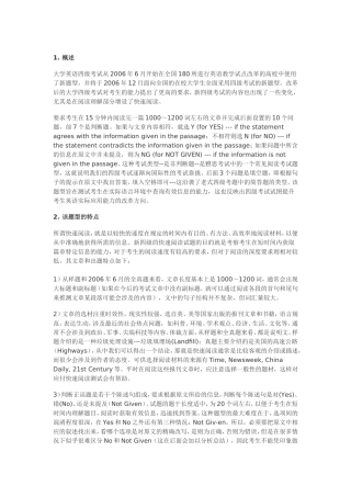 四六级阅读攻略