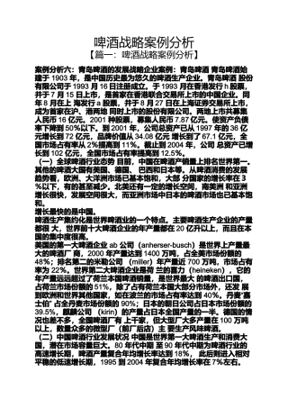 啤酒战略案例分析