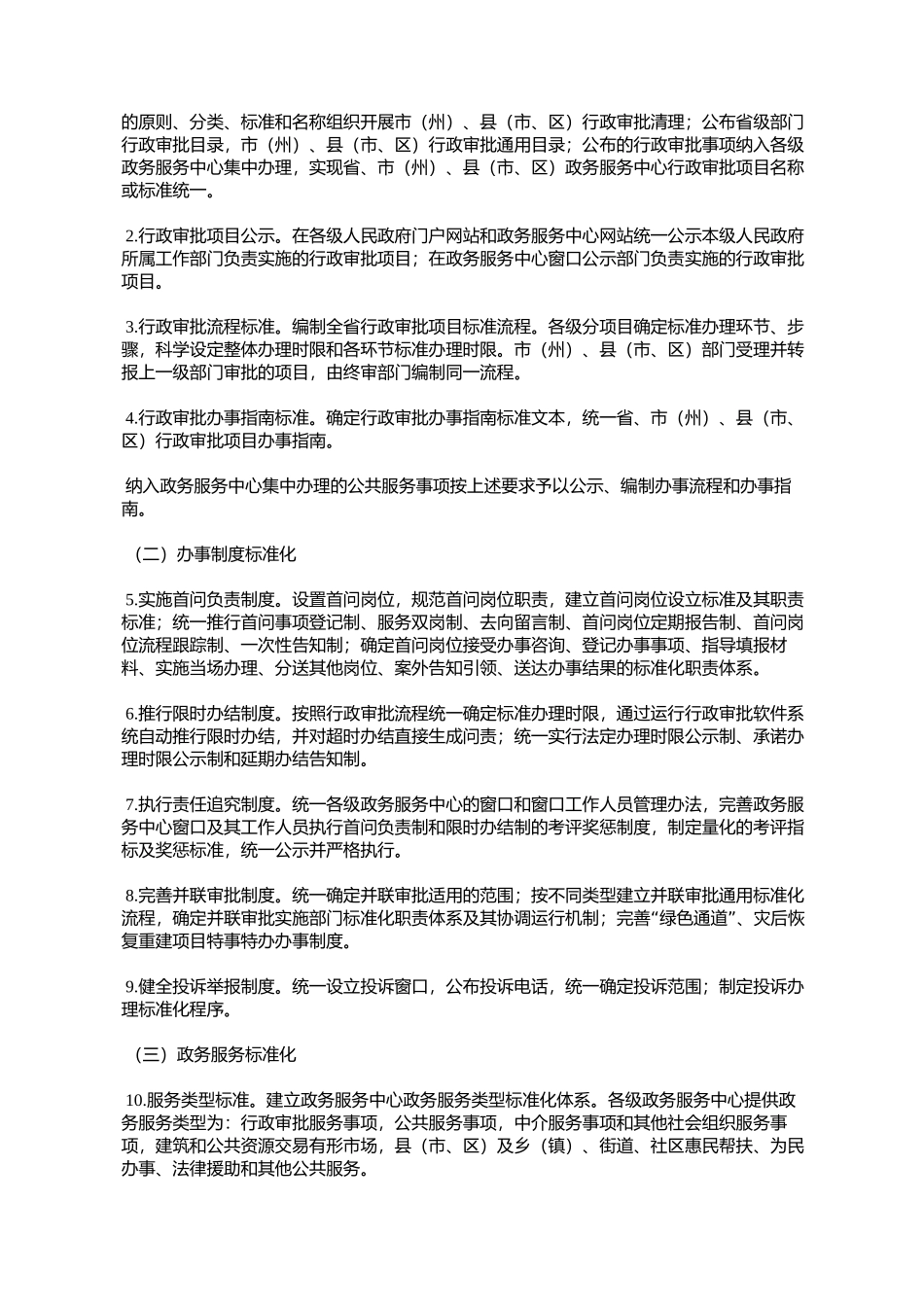 四川省人民政府办公厅关于印发四川省政务服务中心标准化建设实施_第2页