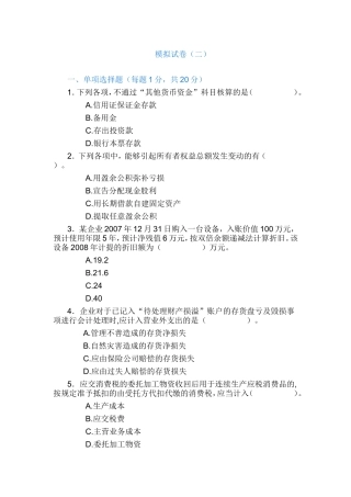 商品流通企业会计模拟试卷二