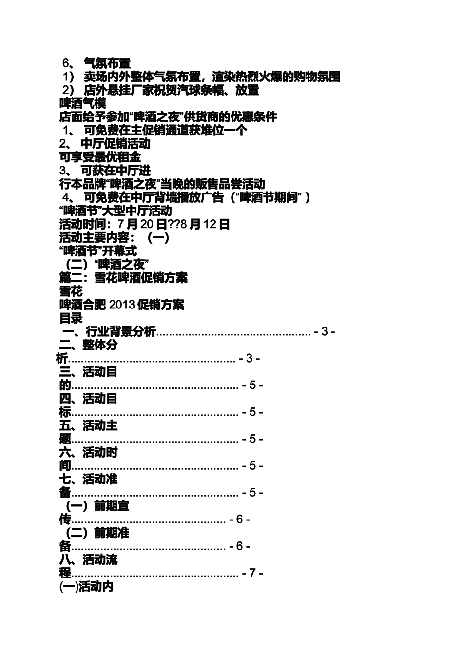 啤酒终端促销方案_第2页
