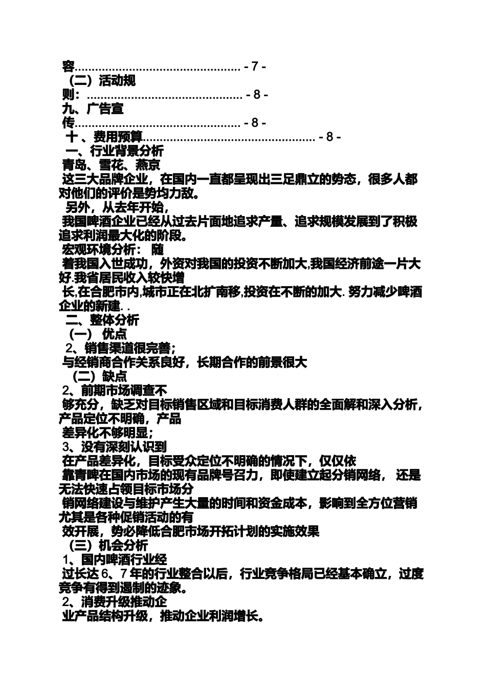 啤酒终端促销方案_第3页