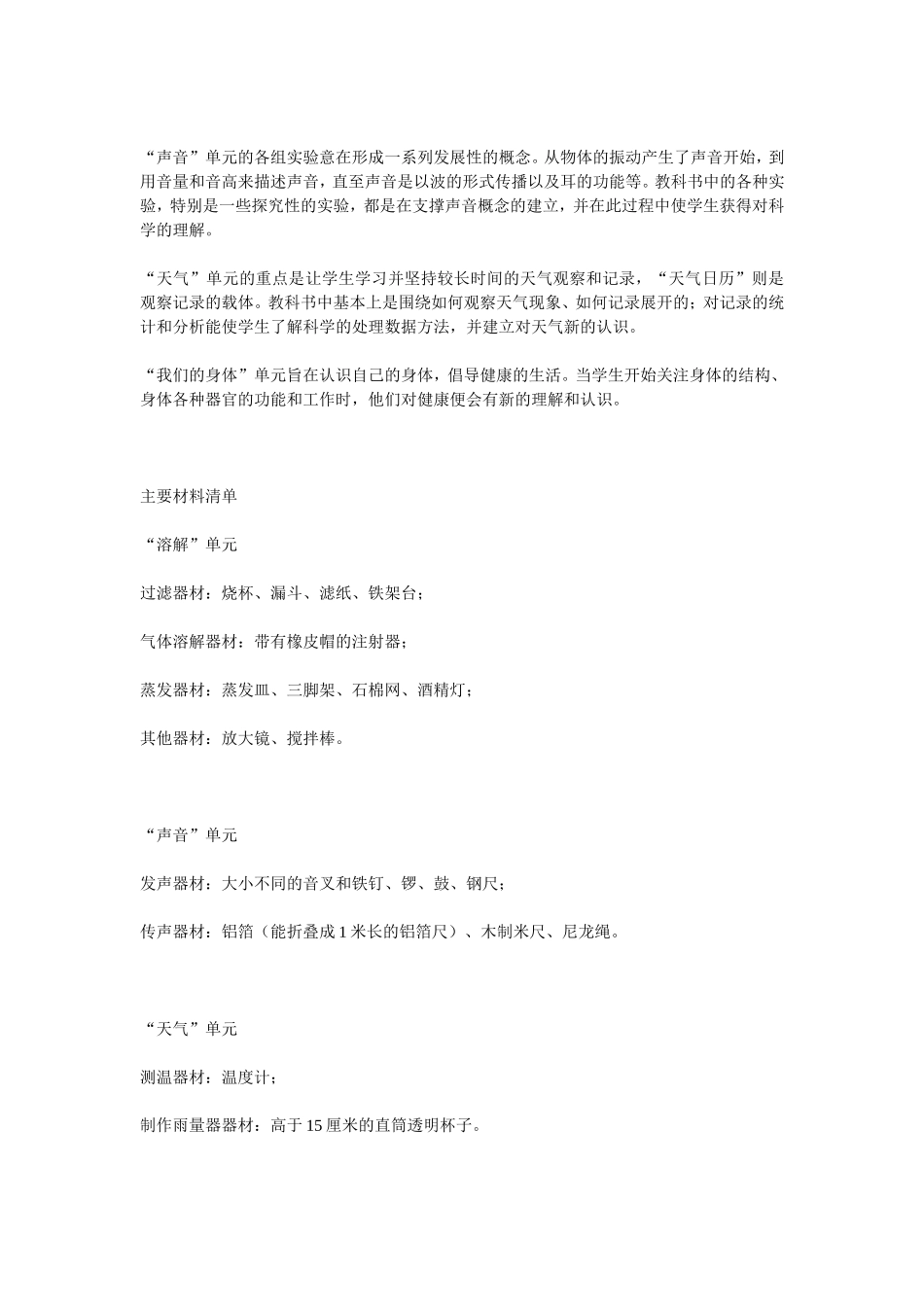 四上科学实验计划_第2页