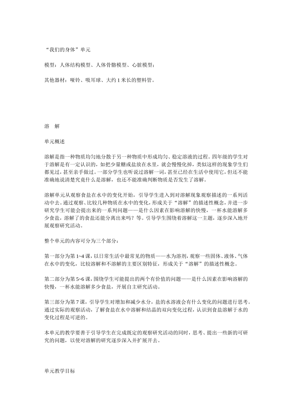 四上科学实验计划_第3页