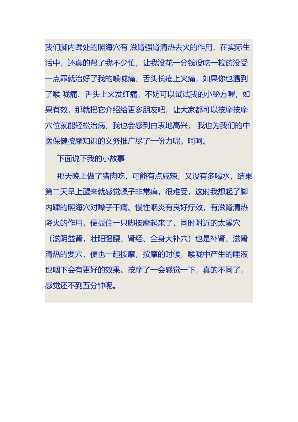 嗓子疼痛、舌头长疮上火-五分钟搞定_第1页