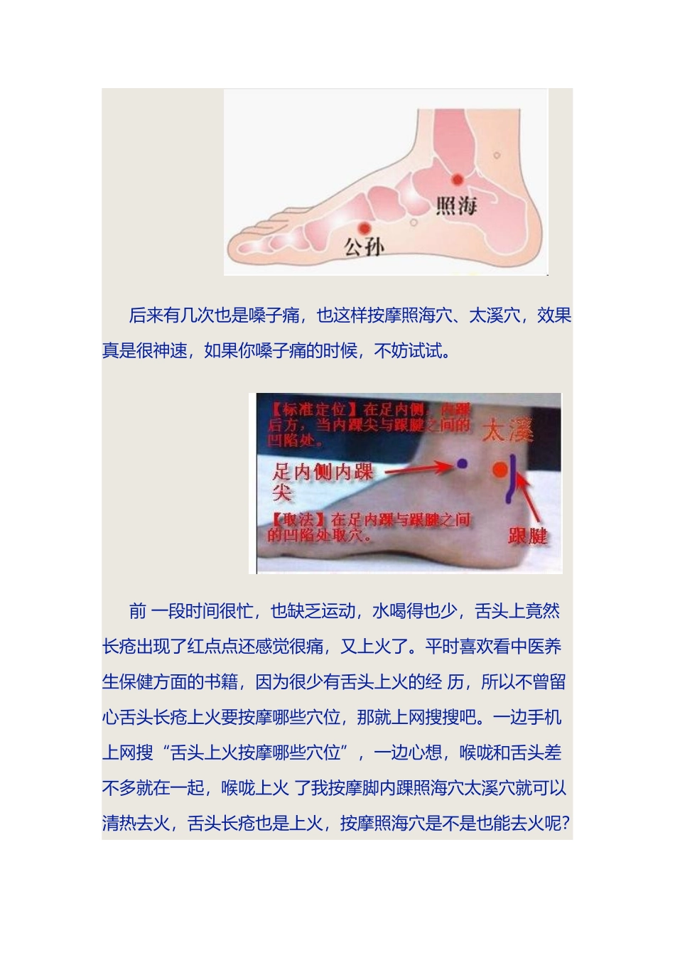 嗓子疼痛、舌头长疮上火-五分钟搞定_第2页