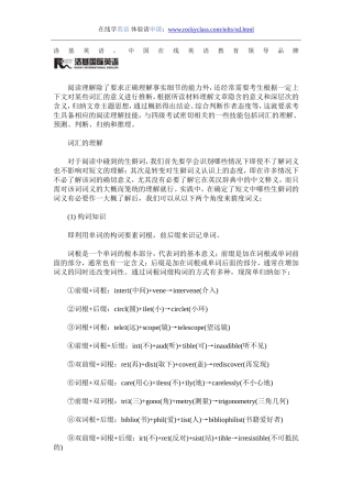 四六级阅读技能：理解、预测、判断、归纳和推理