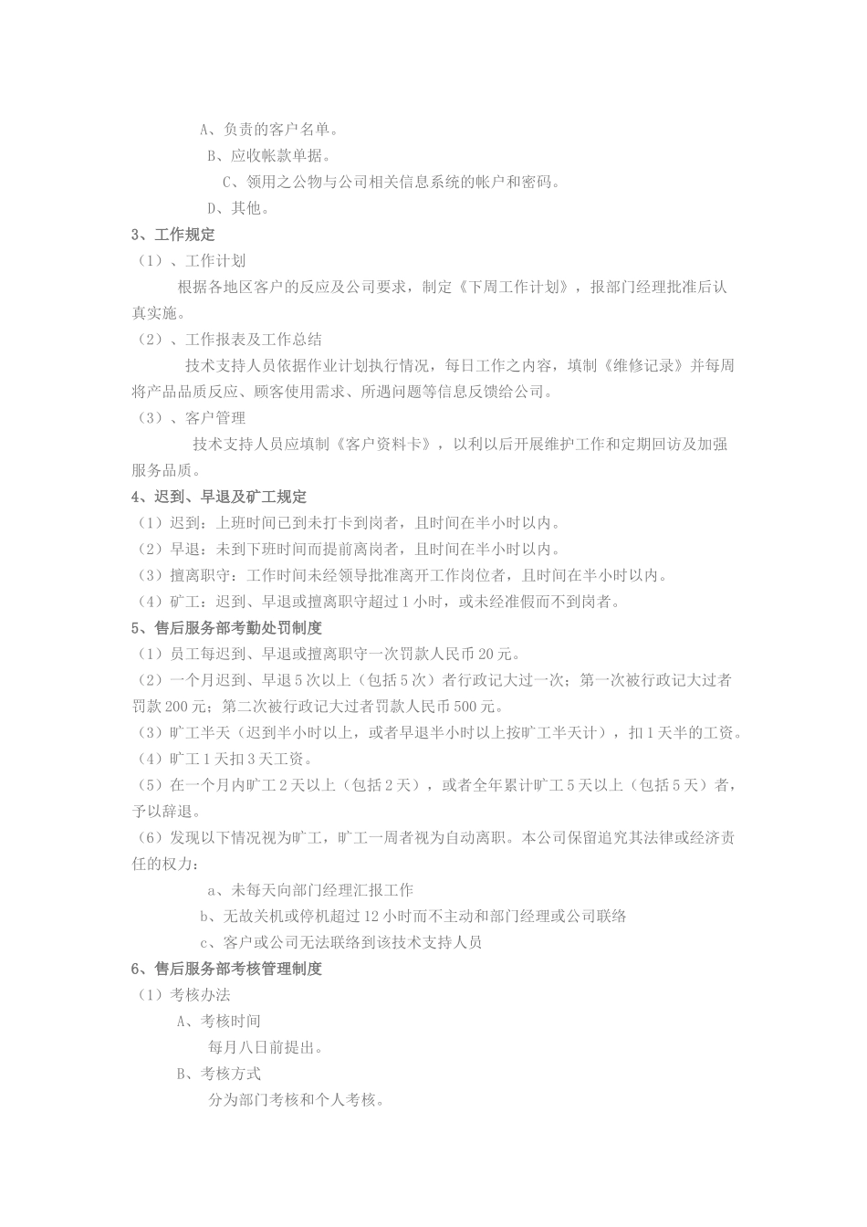 售后服务部管理制度_第2页
