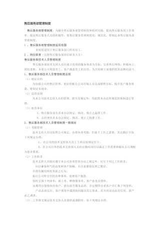 售后服务部管理制度
