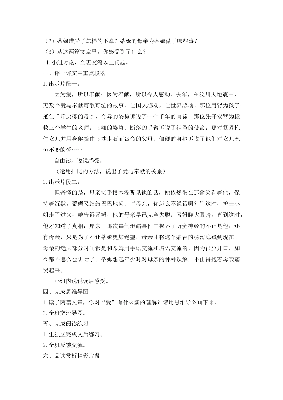 四上课外拓展阅读教案_第2页