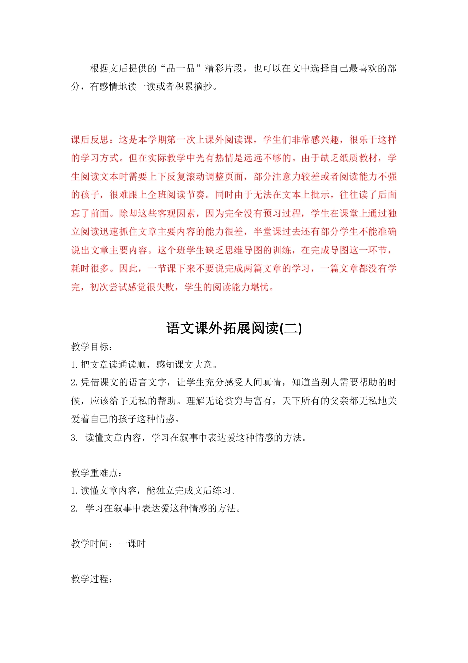 四上课外拓展阅读教案_第3页