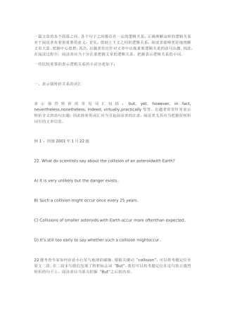 四六级阅读捷径：阅读中的逻辑词汇