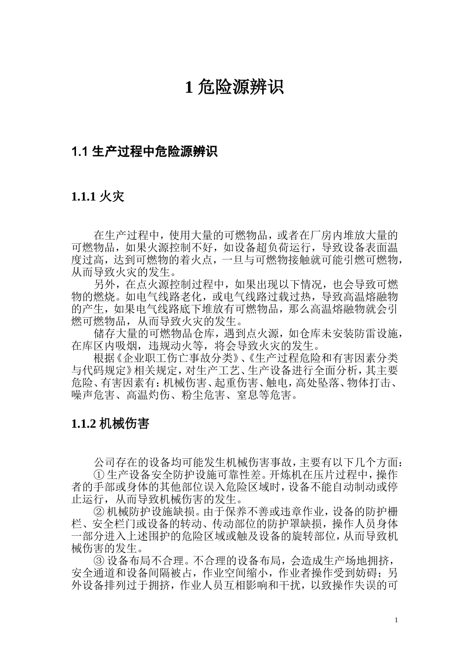 商贸企业安全生产标准化管理-危险源辨识与风险评价报告_第3页