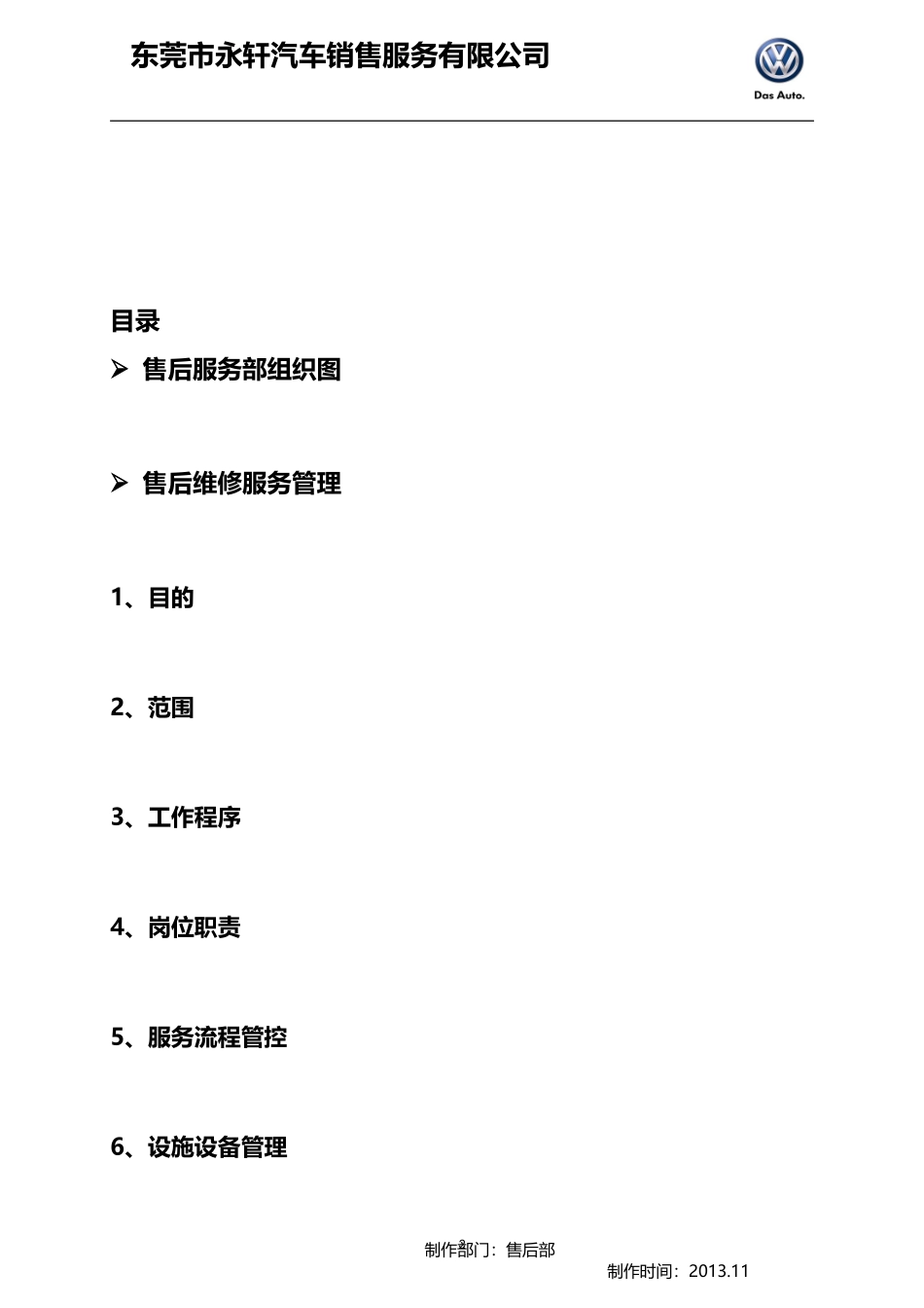 售后服务部维修服务管理制度_第2页
