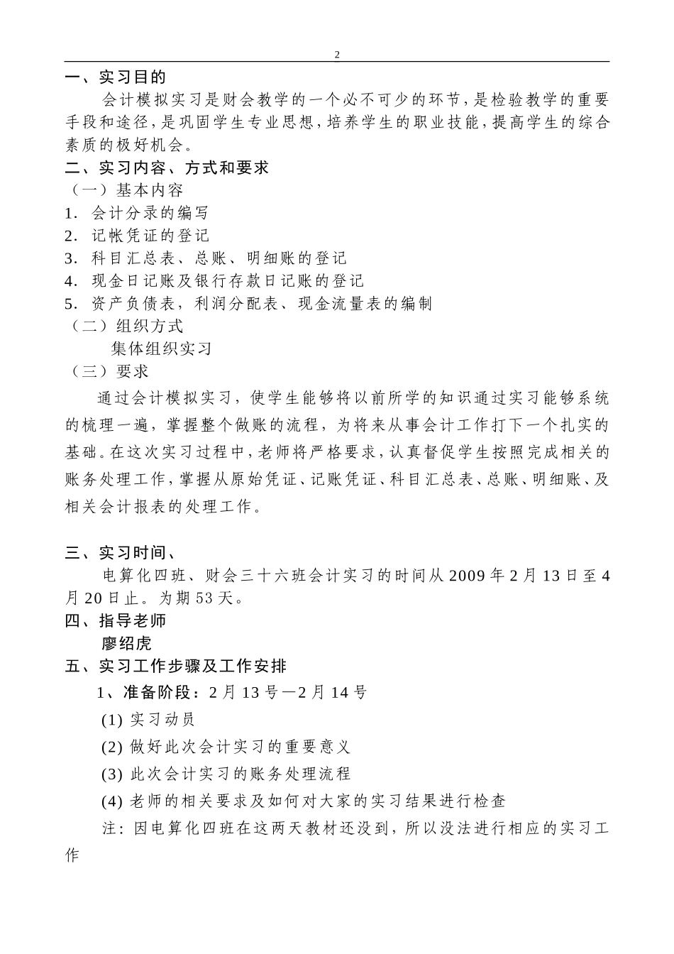 商品流通企业会计实习的实践性教学法方案_第2页