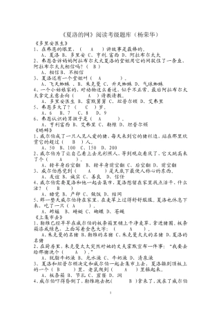 四上课外阅读考级试卷(201712)