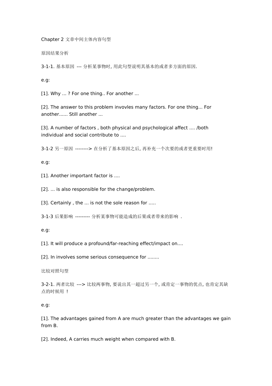 四六级作文110分以上妙招_第3页