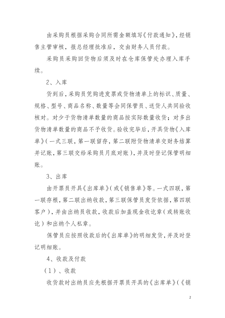商贸企业业务管理流程_第2页