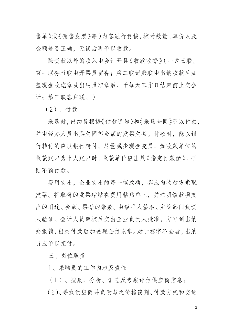 商贸企业业务管理流程_第3页