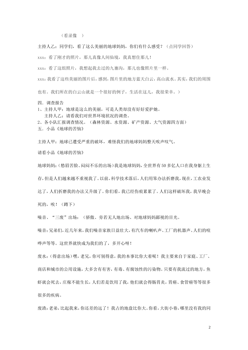 善待地球主题班会后全_第2页