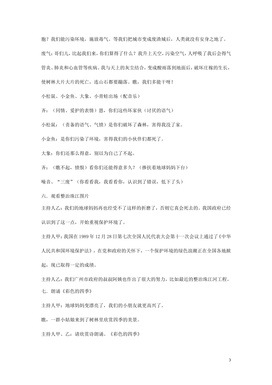 善待地球主题班会后全_第3页