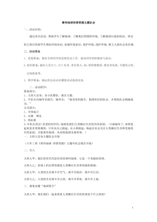 善待地球主题班会后全