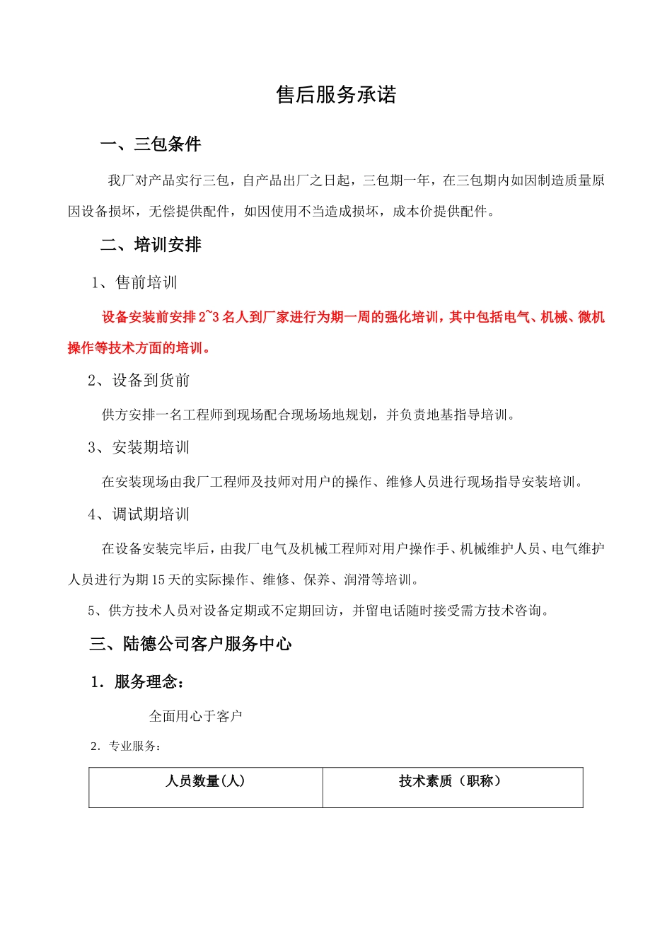 售后服务承诺(同名9193)_第1页