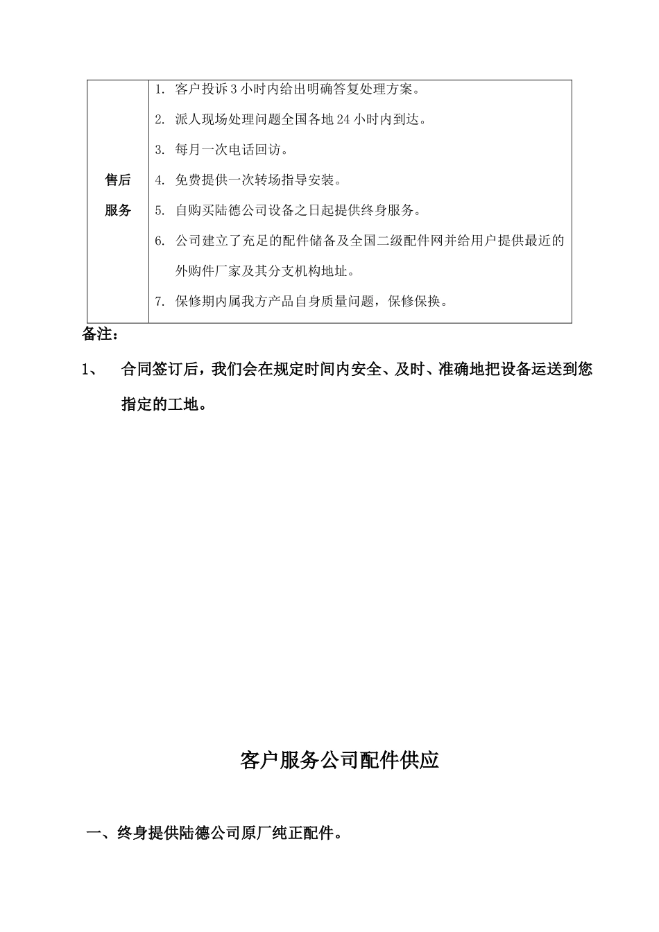 售后服务承诺(同名9193)_第3页