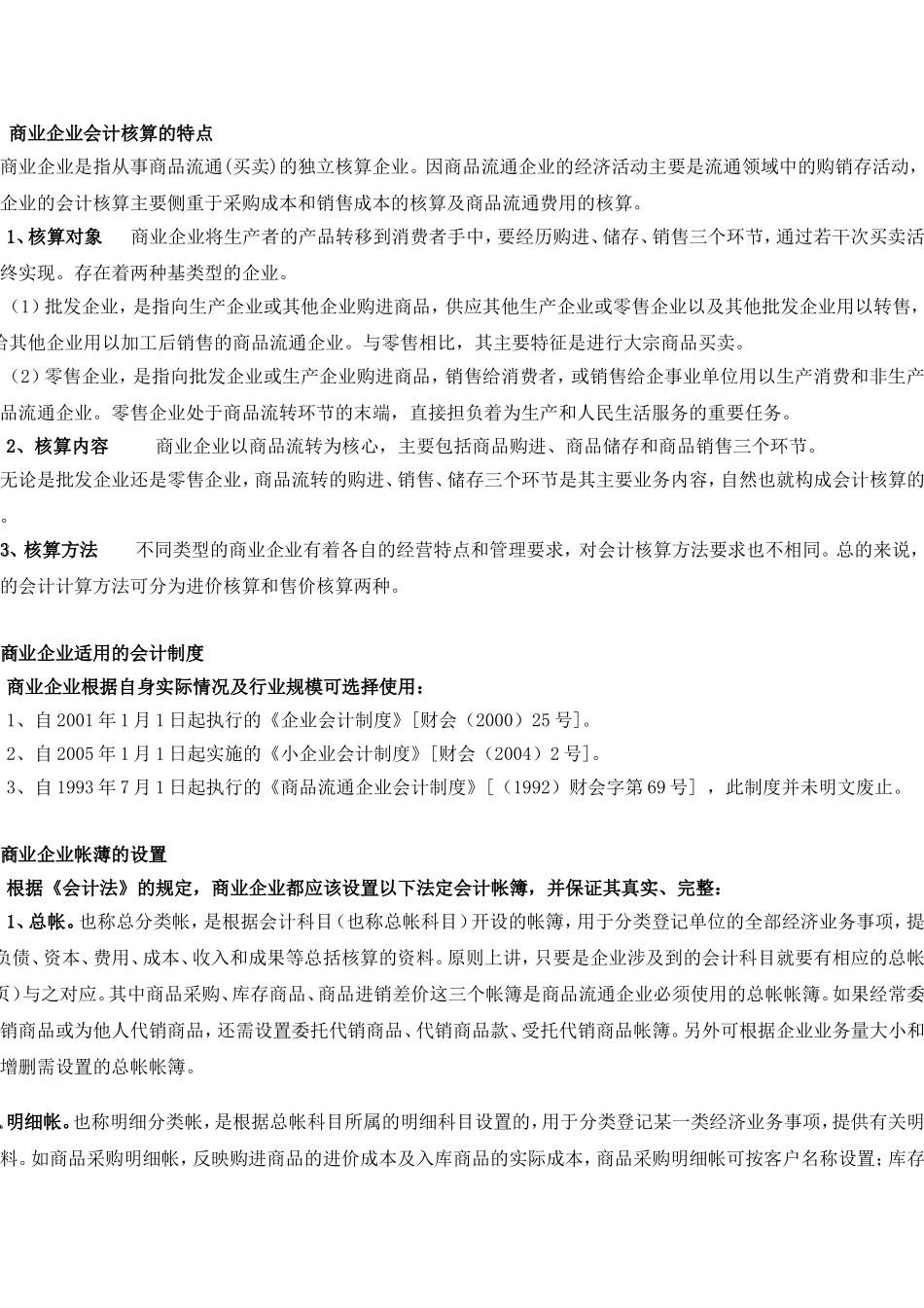 商品流通企业建账中应注意的问题_第3页