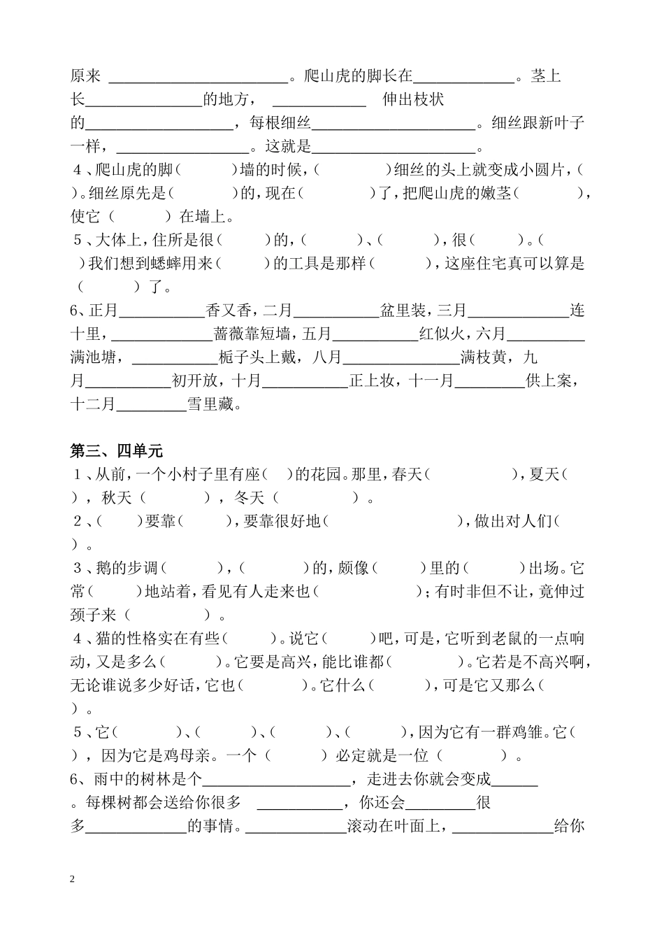 四上课文内容填空精华版_第2页