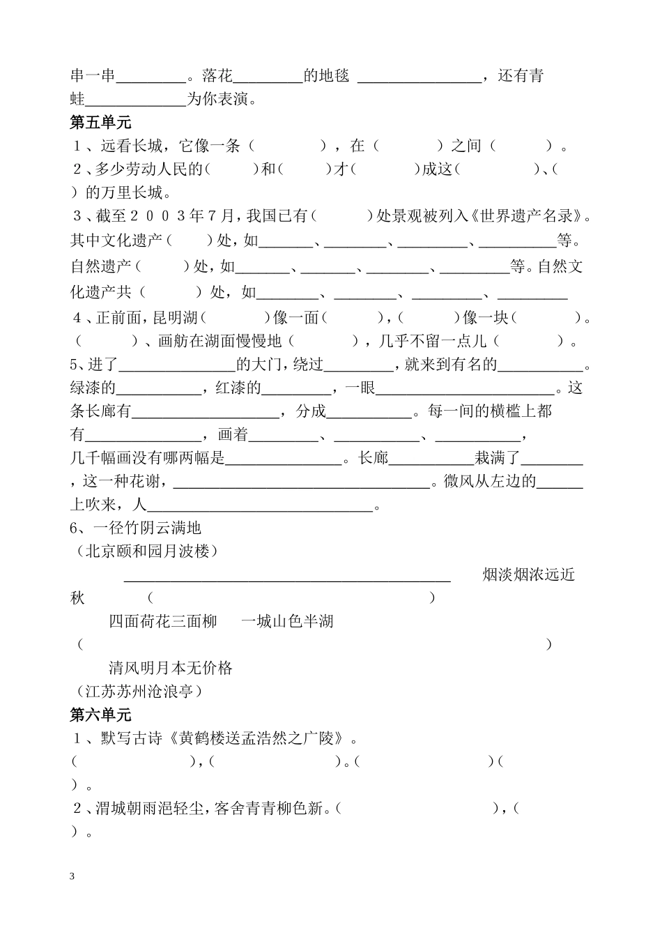 四上课文内容填空精华版_第3页