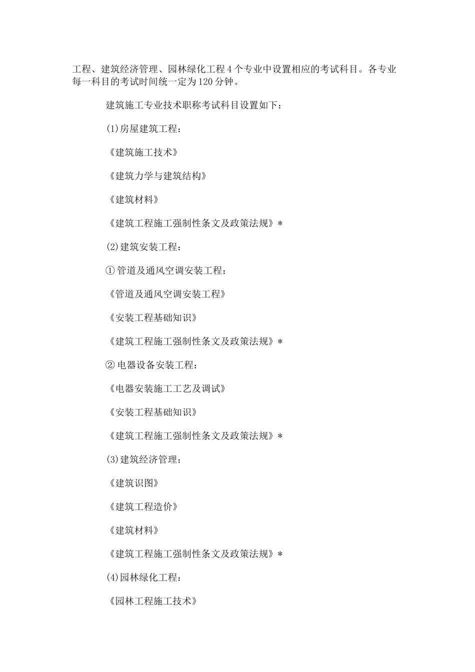 四川省人事厅-四川省建设厅关于在我省开展建筑施工专业技术职称考评结合工作的通知_第2页