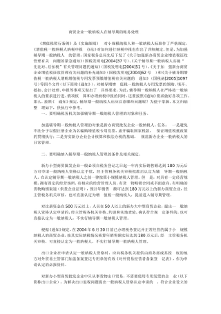 商贸企业一般纳税人在辅导期的帐务处理