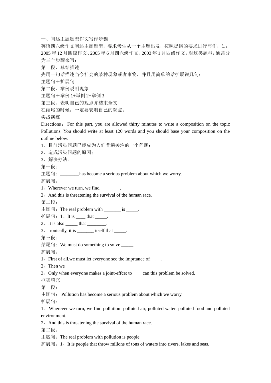 四六级作文超级模板_第1页